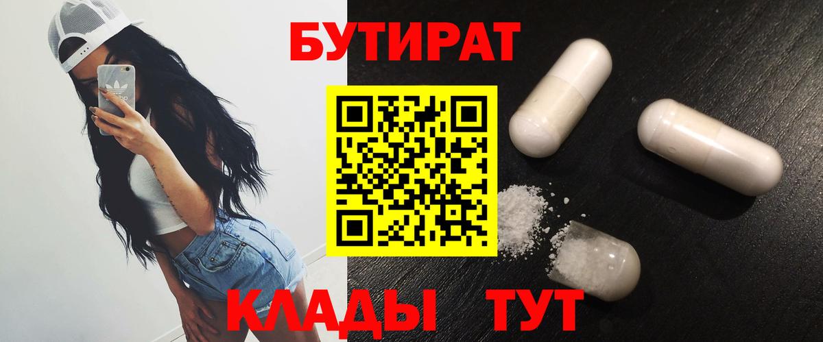 Новозыбков  БУТИРАТ буратино  Вход с VPN 