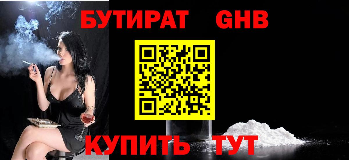 БУТИРАТ жидкий экстази Новозыбков