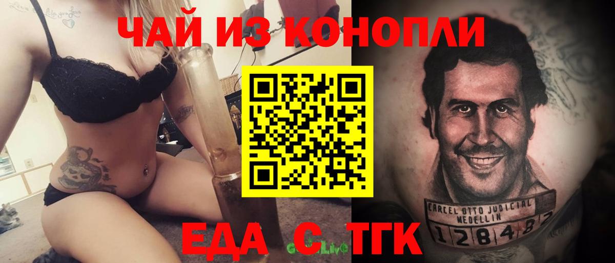 Новозыбков  Cannafood конопля  Вход с VPN 