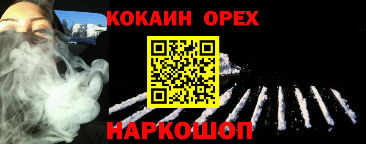 Новозыбков  Cocaine 99%  Вход с VPN 