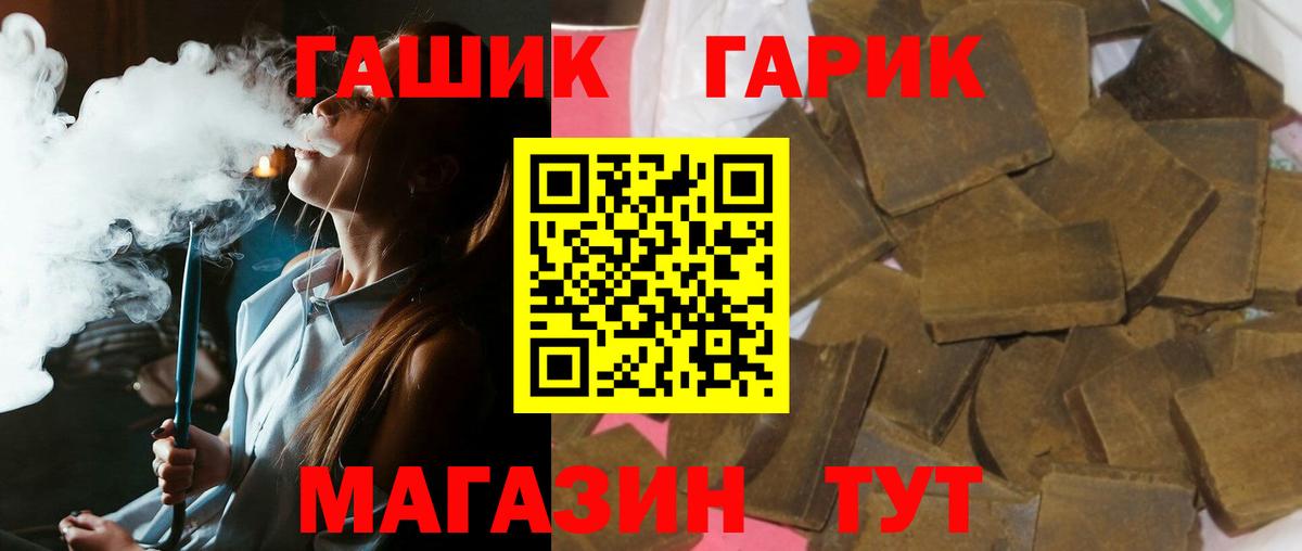 Новозыбков  Гашиш гашик  ГАШ Premium  Вход с VPN 