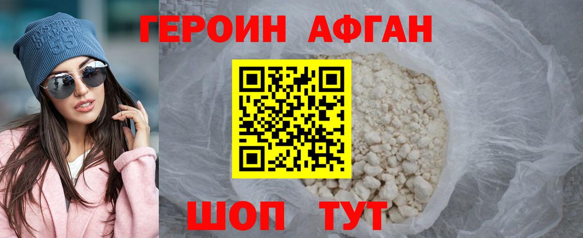 Новозыбков  ГЕРОИН Афган  Вход с VPN 