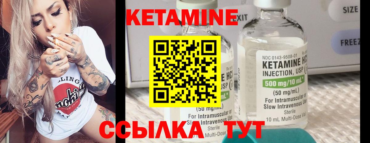 КЕТАМИН VHQ Новозыбков