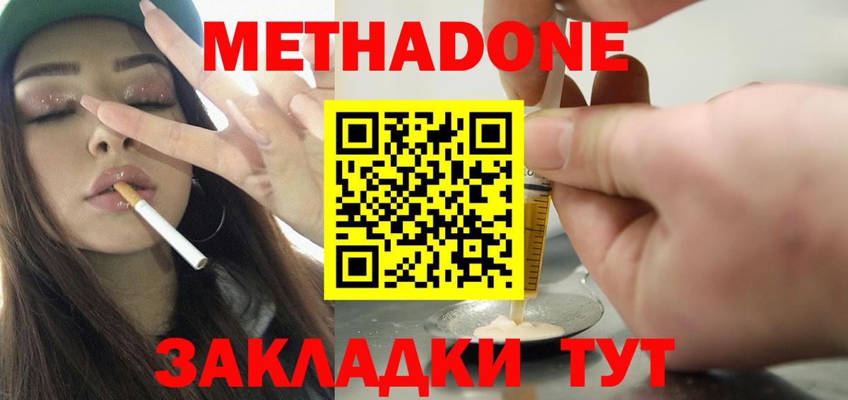 МЕТАДОН VHQ  мега ONION  Вход с VPN  Новозыбков  МЕТАДОН мёд 